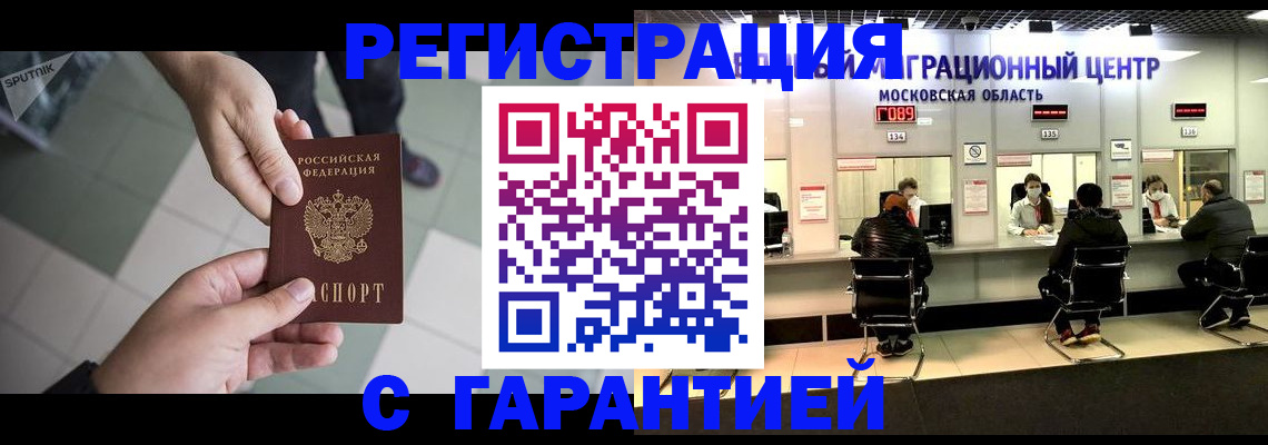 временная регистрация 2025 в Конаково