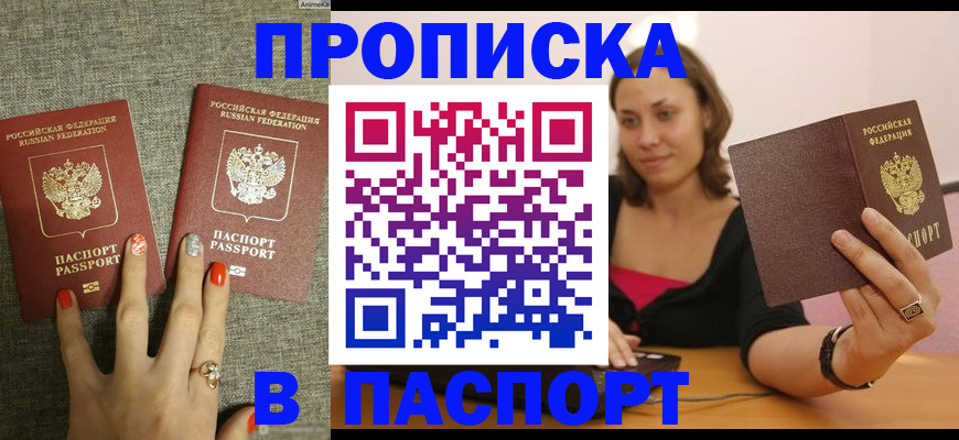 прописка паспорт в Конаково