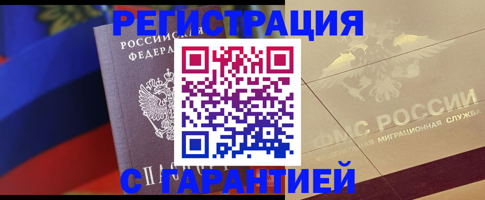 прописка регистрация в Конаково